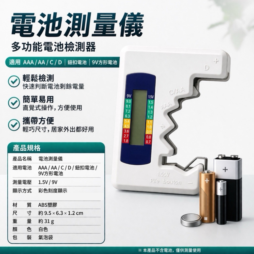 電池容量測試器 LCD電池檢測器 電池電量檢測儀 測電池 電量檢測器 測電儀 測電器 電量檢測 電池檢測 EA993-細節圖7