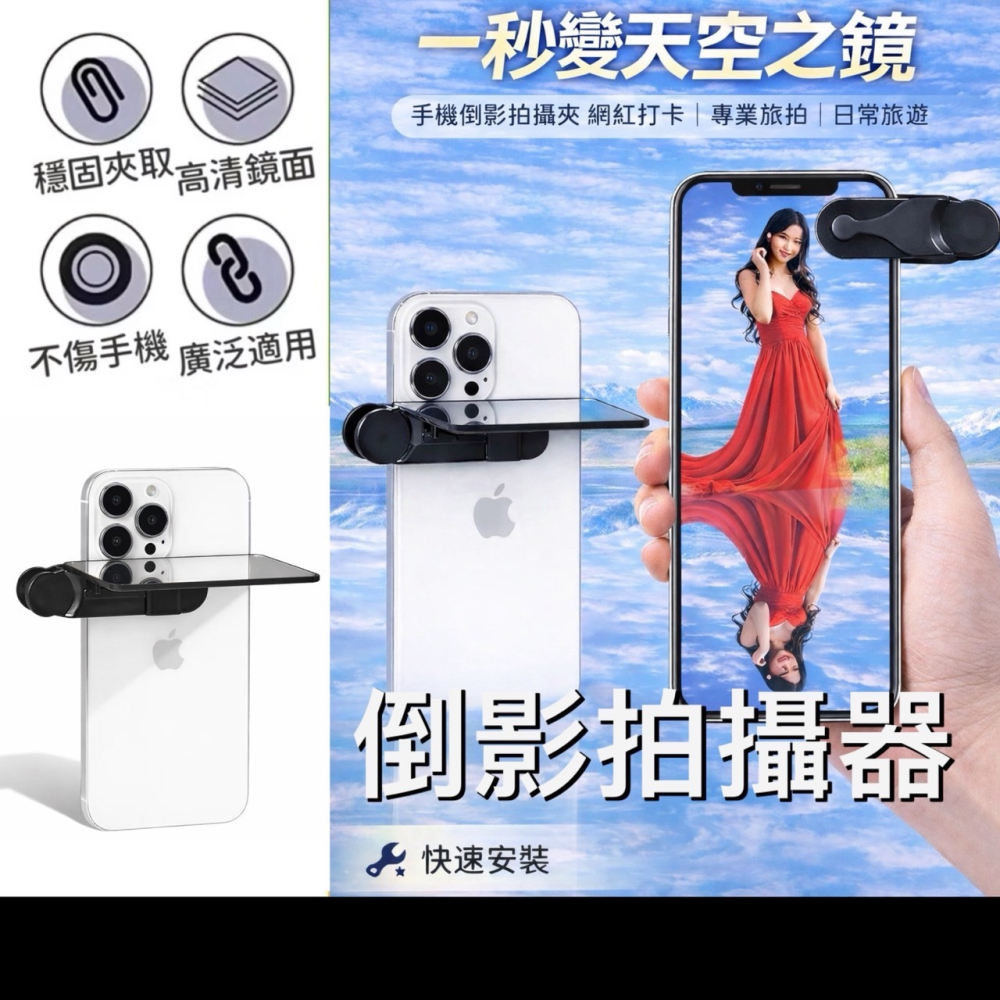 手機倒影拍攝夾 倒影天空鏡 手機倒影 倒影拍攝神器 天空之鏡 手機倒影拍攝器 倒影神器 倒影拍攝器 倒影鏡 EA997-細節圖2
