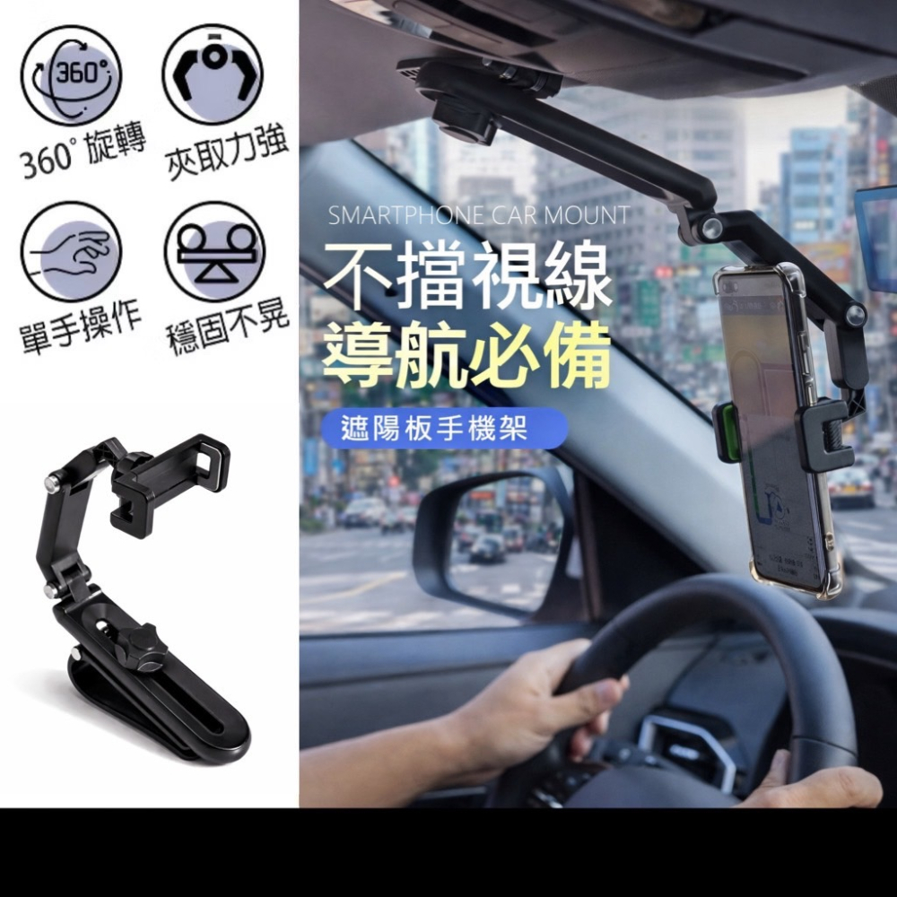 遮陽板手機架 旋轉多功能手機架 遮陽板支架 導航手機支架 儀錶板手機架 汽車手機架 車用手機架 懶人支架 EA999-細節圖9