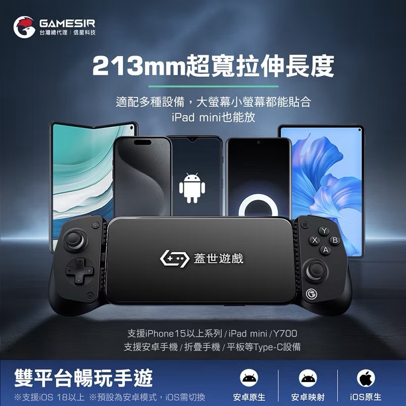 GAMESIR 蓋世小雞 X5 Lite 拉伸手把 支援邊充邊玩 電競搖桿 遊戲手把 拉伸手柄 手機搖桿 EA1006-細節圖7