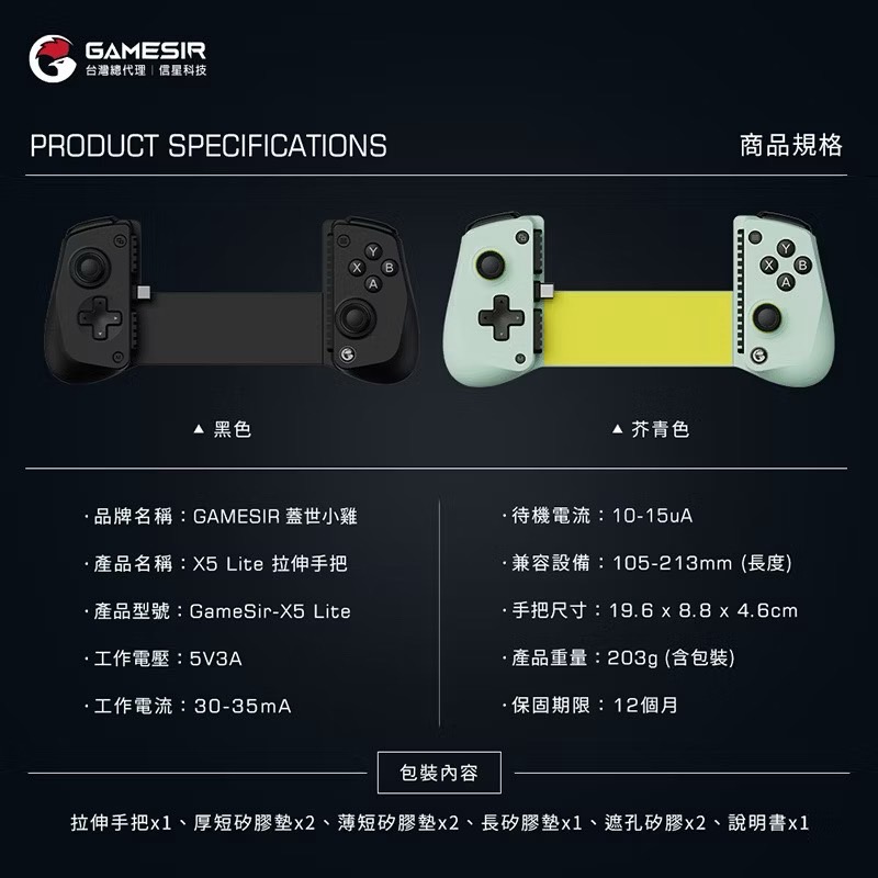 GAMESIR 蓋世小雞 X5 Lite 拉伸手把 支援邊充邊玩 電競搖桿 遊戲手把 拉伸手柄 手機搖桿 EA1006-細節圖8