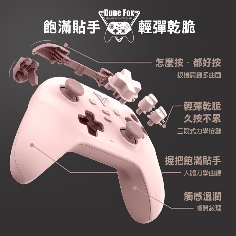 飛智 FLYDIGI 沙漠狐 暮光粉 百元級雙霍爾 遊戲手把 無線手把 Switch 超級瑪利歐派對 信星 EA1014-細節圖6