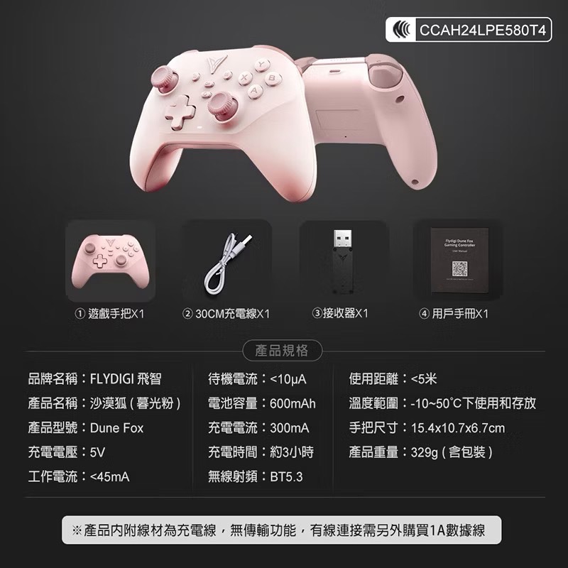 飛智 FLYDIGI 沙漠狐 暮光粉 百元級雙霍爾 遊戲手把 無線手把 Switch 超級瑪利歐派對 信星 EA1014-細節圖7