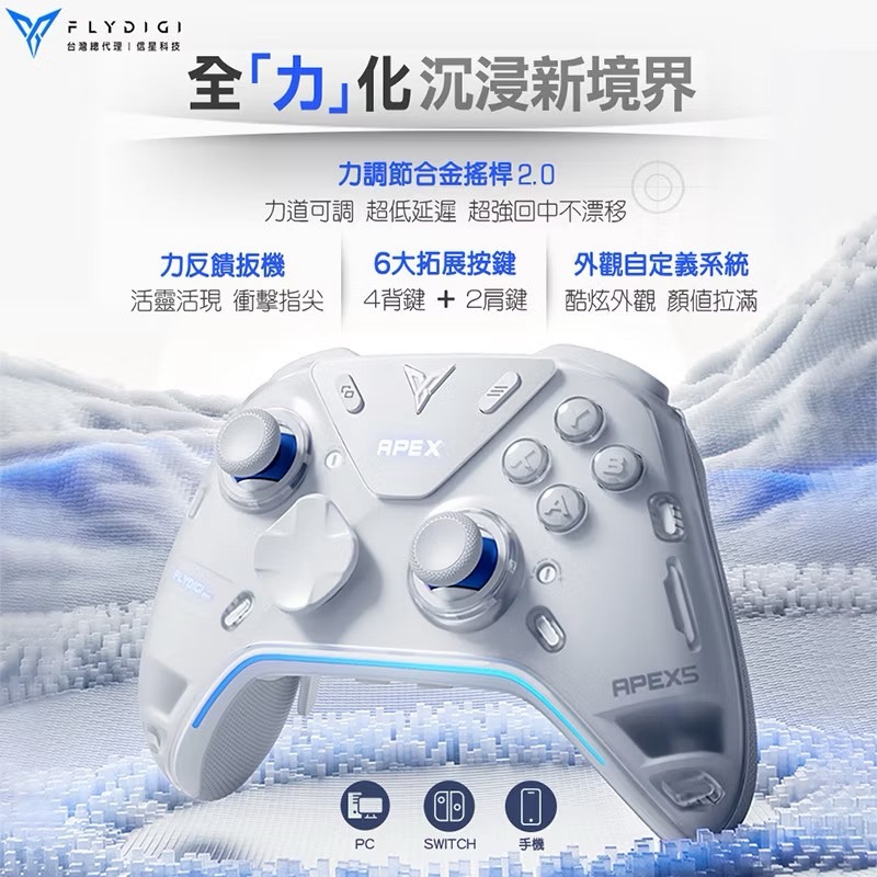 FLYDIGI 飛智 APEX5 八爪魚5 力反饋精英手把 星閃 密特羅德 歧路旅人 steam 遊戲手把 EA1015-細節圖2