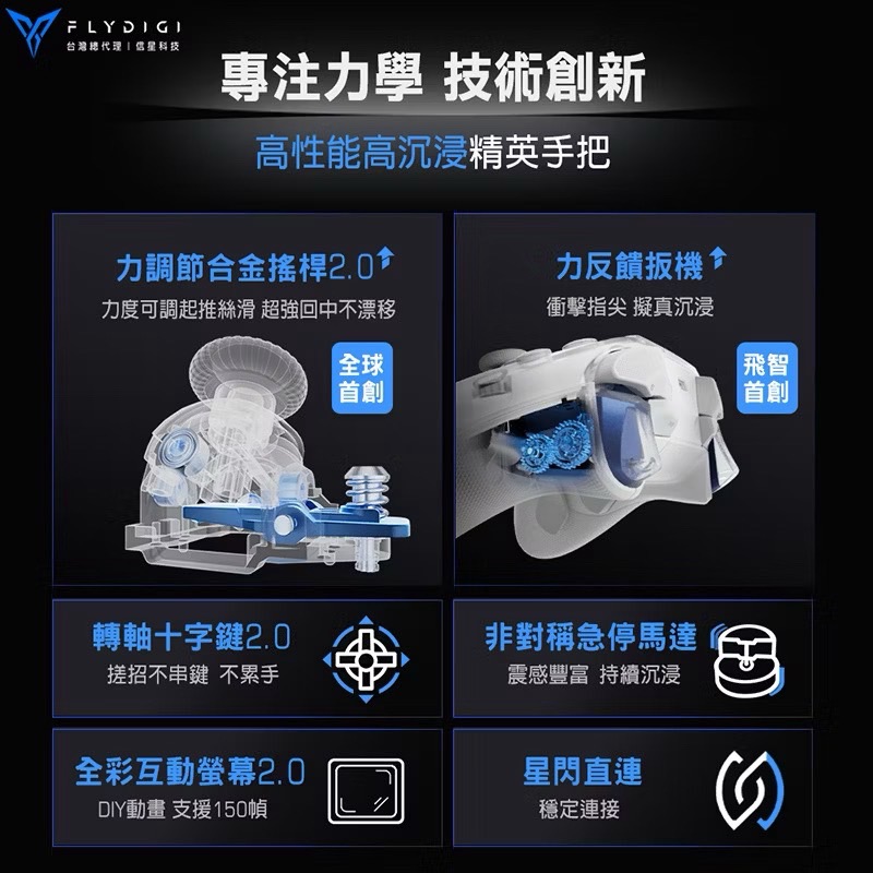 FLYDIGI 飛智 APEX5 八爪魚5 力反饋精英手把 星閃 密特羅德 歧路旅人 steam 遊戲手把 EA1015-細節圖3
