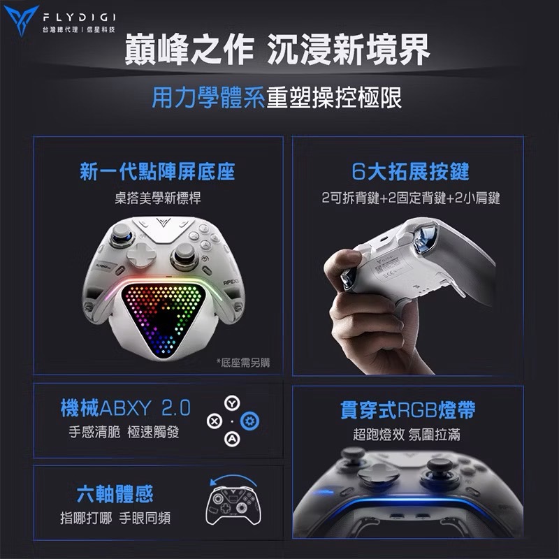 FLYDIGI 飛智 APEX5 八爪魚5 力反饋精英手把 星閃 密特羅德 歧路旅人 steam 遊戲手把 EA1015-細節圖4