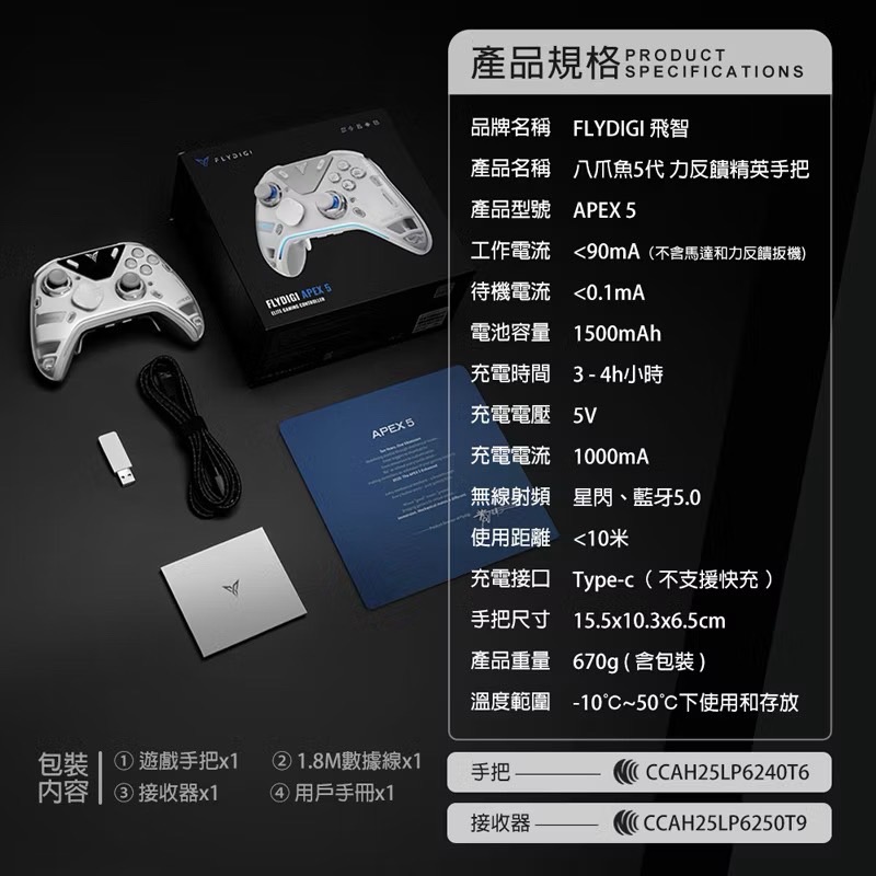 FLYDIGI 飛智 APEX5 八爪魚5 力反饋精英手把 星閃 密特羅德 歧路旅人 steam 遊戲手把 EA1015-細節圖9