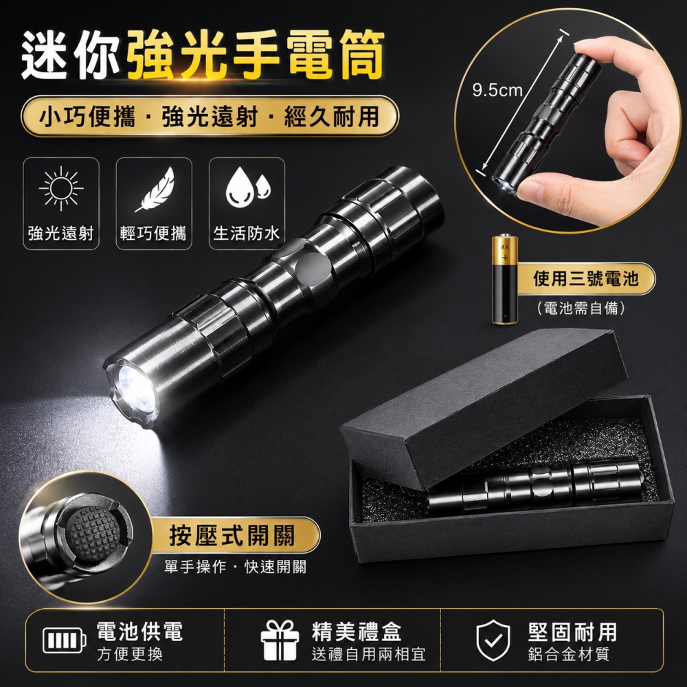 迷你便攜手電筒 迷你手電筒 裝三號電池 強光手電筒 LED燈 戶外工作燈 口袋燈 露營手電筒 夜間照明 EA1022-細節圖7