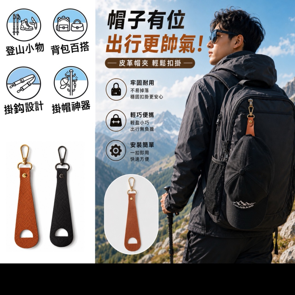 掛勾式皮革帽夾 皮革帽夾 帽子夾 外出帽夾 防掉夾 帽夾 無痕帽夾 旅行收納夾 帽扣 鴨舌帽掛扣 背包掛鉤 EA1025-細節圖2