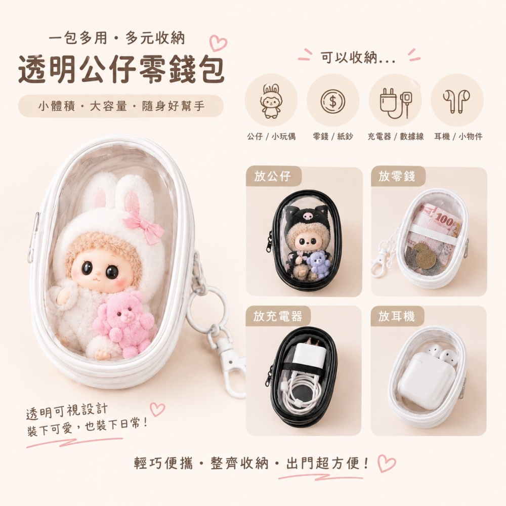 多功能透視包 透明零錢包 透明收納包 遛娃包 曬娃包 娃包 透明娃包 公仔包 哭娃包 收納包 零錢包 EA1030-細節圖3