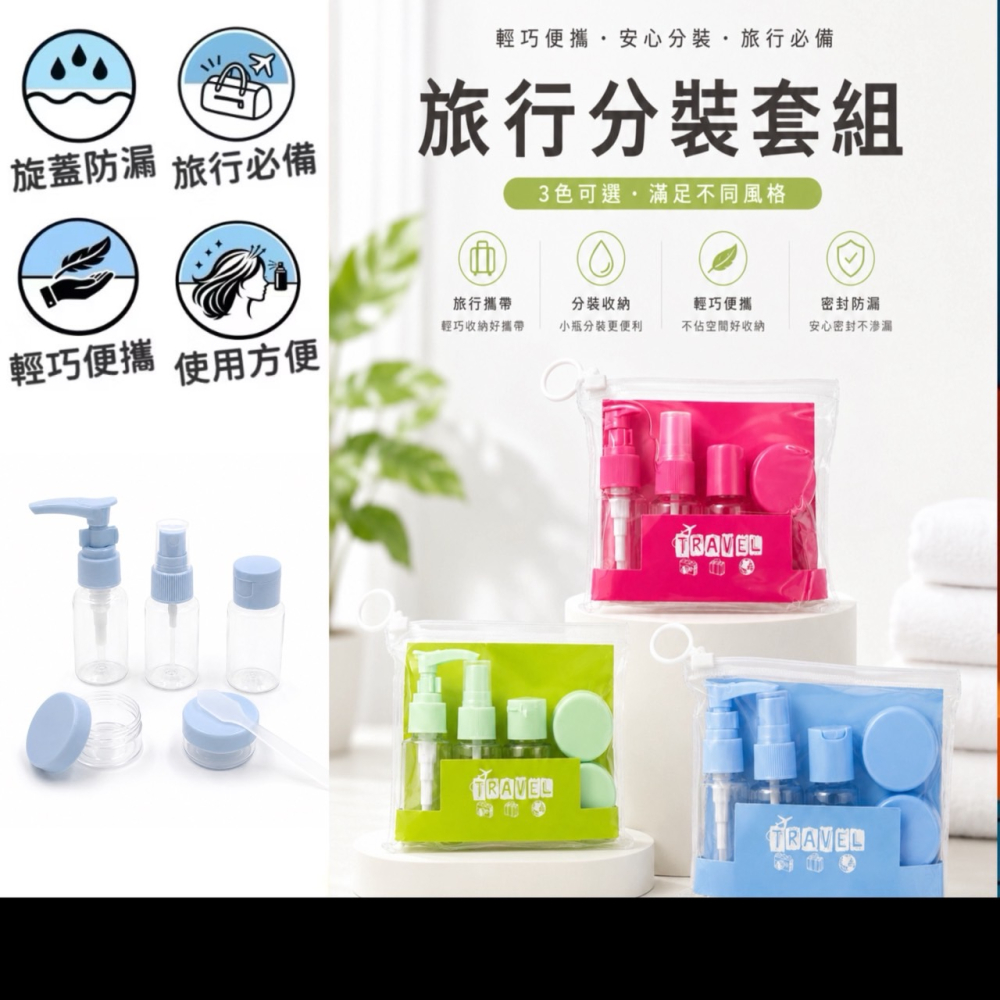 旅行分裝套組 旅行分裝瓶套組 按壓分裝瓶 真空分裝瓶 乳液分裝瓶 精油香水 化妝水 噴霧瓶 分裝瓶 真空瓶 EA1035-細節圖2