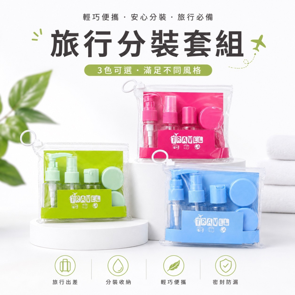 旅行分裝套組 旅行分裝瓶套組 按壓分裝瓶 真空分裝瓶 乳液分裝瓶 精油香水 化妝水 噴霧瓶 分裝瓶 真空瓶 EA1035-細節圖3