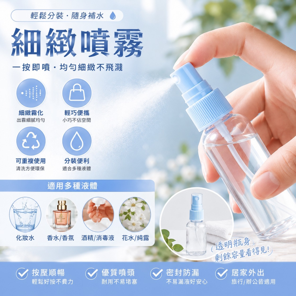 旅行分裝套組 旅行分裝瓶套組 按壓分裝瓶 真空分裝瓶 乳液分裝瓶 精油香水 化妝水 噴霧瓶 分裝瓶 真空瓶 EA1035-細節圖4