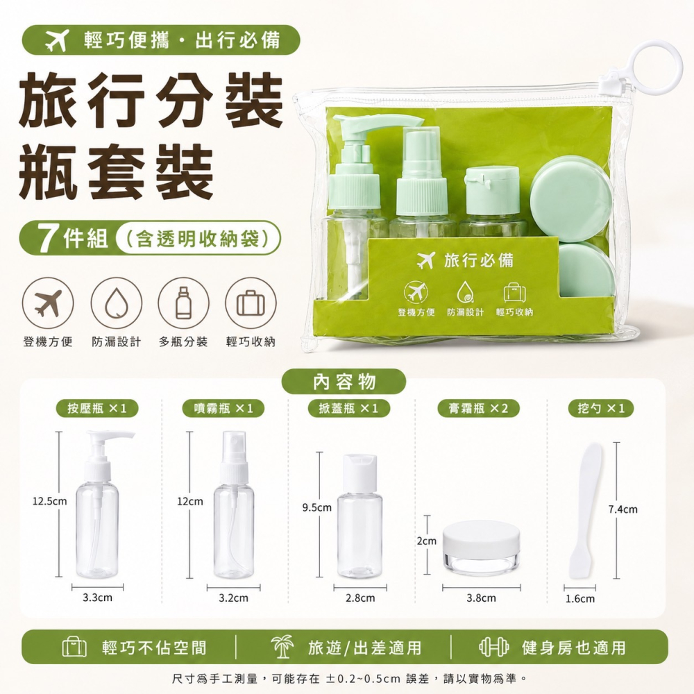 旅行分裝套組 旅行分裝瓶套組 按壓分裝瓶 真空分裝瓶 乳液分裝瓶 精油香水 化妝水 噴霧瓶 分裝瓶 真空瓶 EA1035-細節圖8