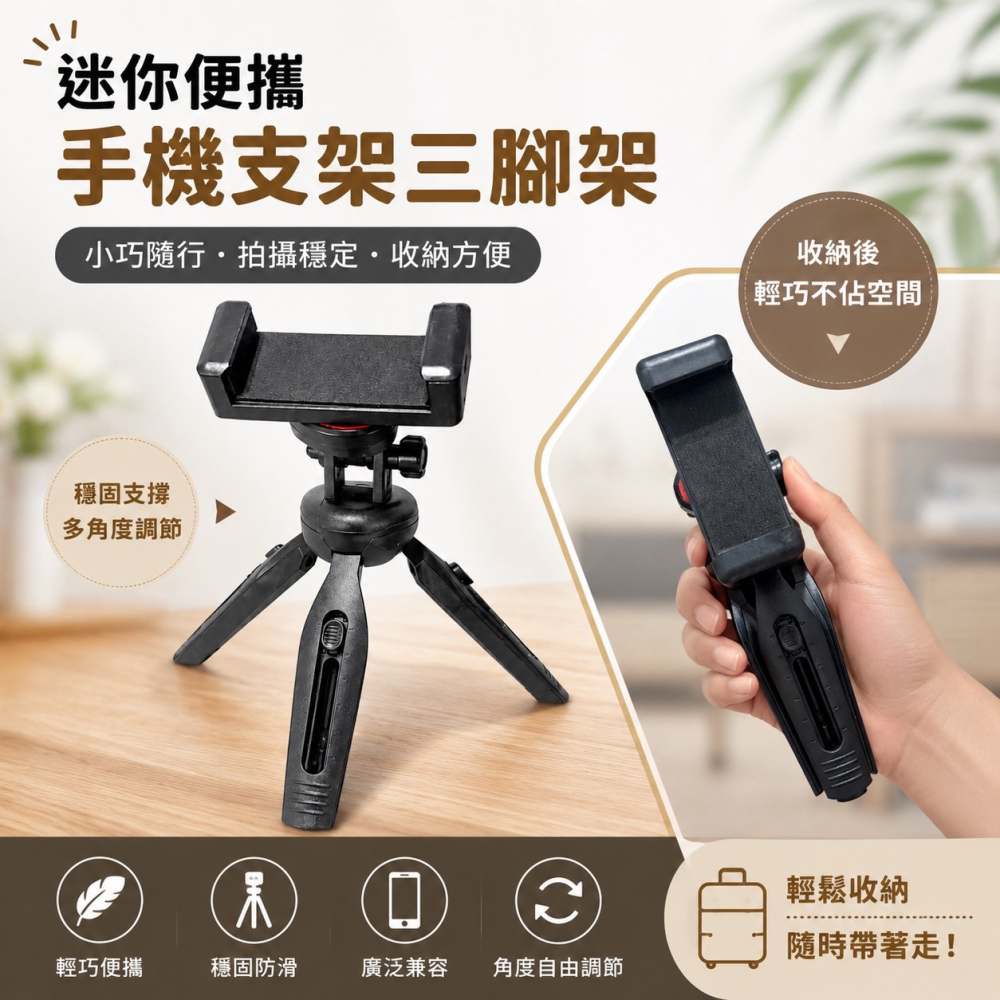 桌面三腳架 自拍三腳架 手機支架 手機三腳架 手機腳架 自拍 直播 抖音 三腳架 手機腳架 懶人迷你手機架 EA1052-細節圖3