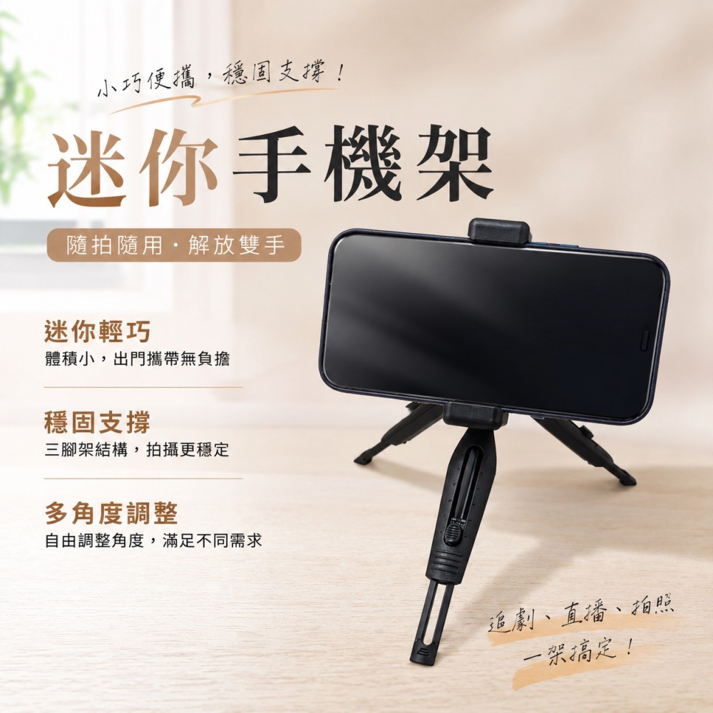 桌面三腳架 自拍三腳架 手機支架 手機三腳架 手機腳架 自拍 直播 抖音 三腳架 手機腳架 懶人迷你手機架 EA1052-細節圖6