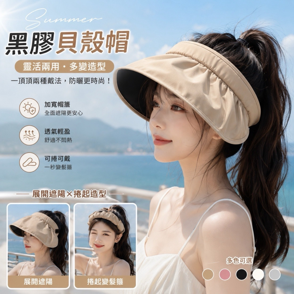 黑膠貝殼帽 髮箍＋遮陽帽 2in1 空頂帽 防曬遮陽帽 髮箍帽 沙灘帽 防紫外線太陽帽 黑膠遮陽帽 海灘帽 EA1074-細節圖2