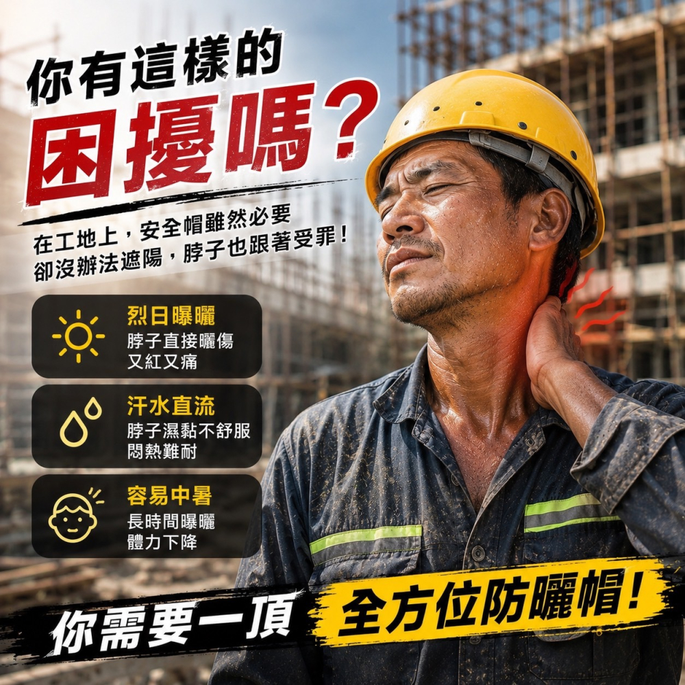 工地遮陽帽 空頂遮陽帽 遮陽帽 護頸帽簷 安全帽防曬 可拆卸安全帽子 工程帽遮陽套 工地防曬帽 鴨舌防曬帽 EA1082-細節圖2