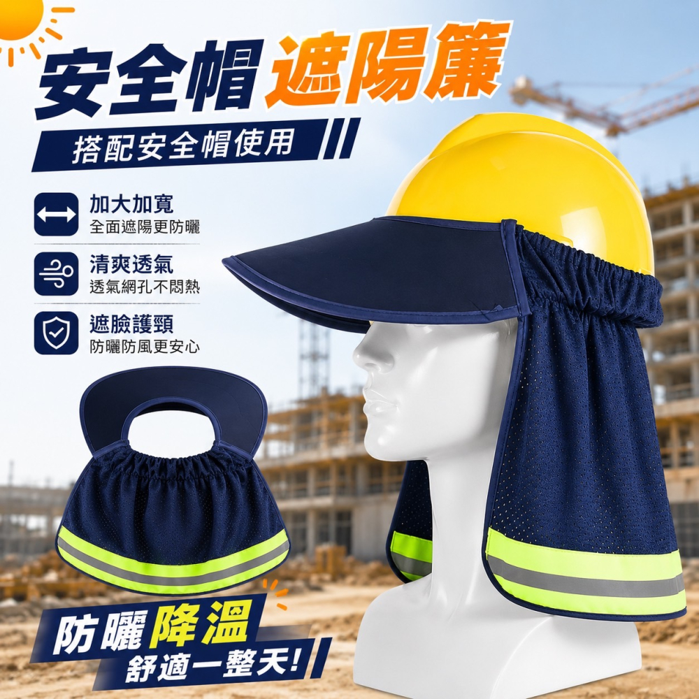 工地遮陽帽 空頂遮陽帽 遮陽帽 護頸帽簷 安全帽防曬 可拆卸安全帽子 工程帽遮陽套 工地防曬帽 鴨舌防曬帽 EA1082-細節圖4