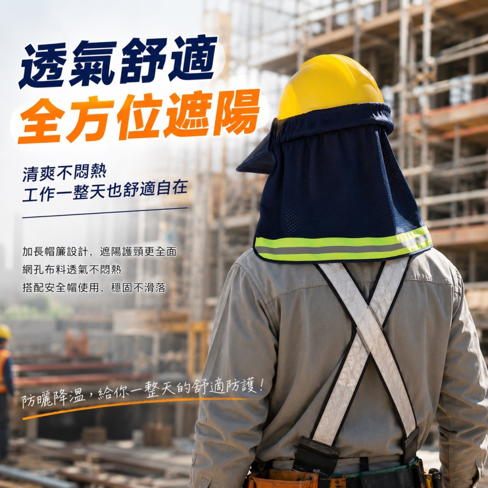 工地遮陽帽 空頂遮陽帽 遮陽帽 護頸帽簷 安全帽防曬 可拆卸安全帽子 工程帽遮陽套 工地防曬帽 鴨舌防曬帽 EA1082-細節圖7