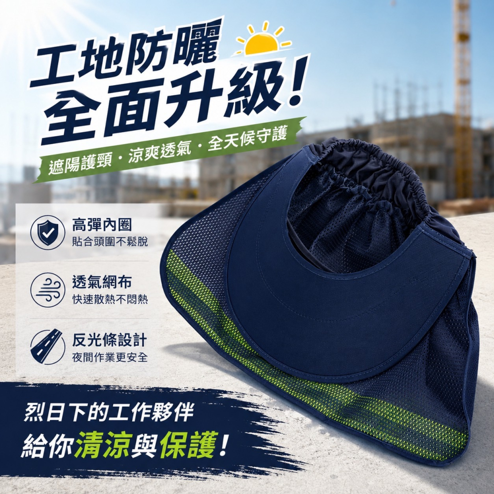 工地遮陽帽 空頂遮陽帽 遮陽帽 護頸帽簷 安全帽防曬 可拆卸安全帽子 工程帽遮陽套 工地防曬帽 鴨舌防曬帽 EA1082-細節圖8