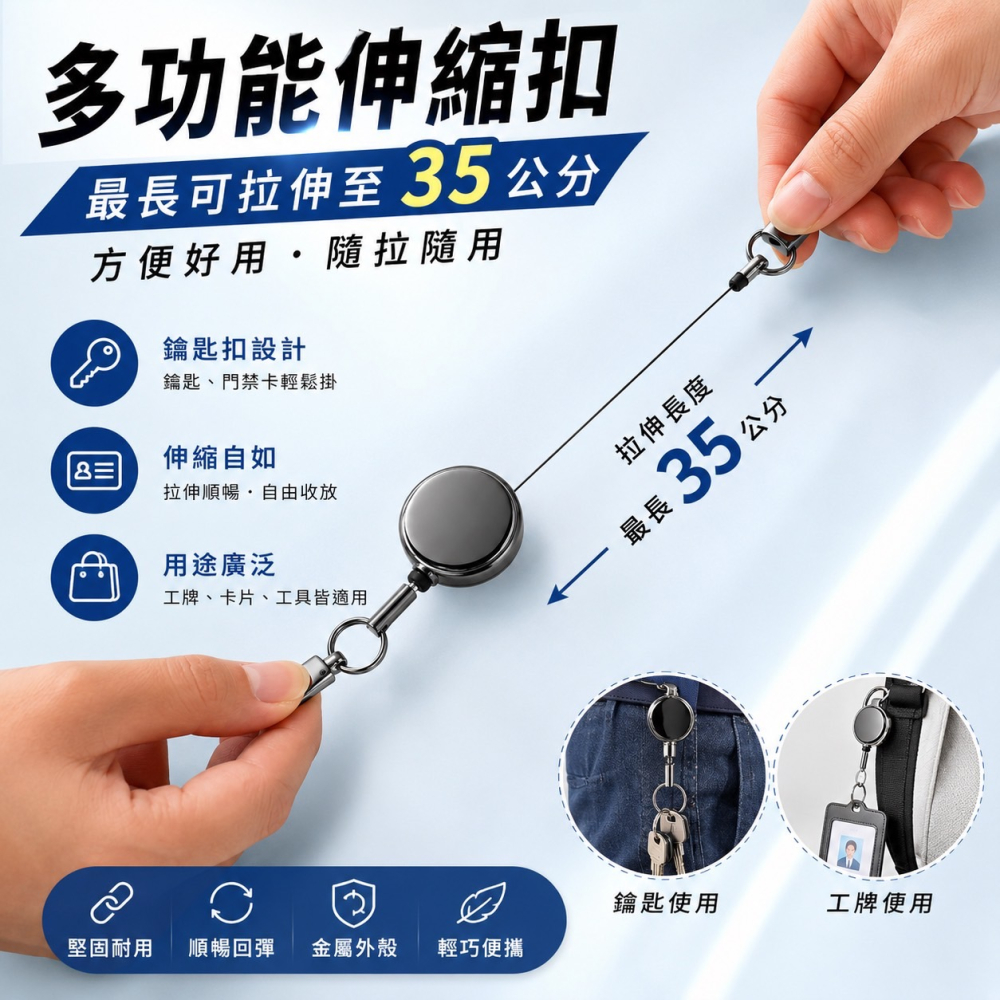 多功能伸縮扣 伸縮鑰匙圈 鑰匙圈 鋅合金易拉扣 伸縮鑰匙圈 易拉扣 易拉環 鑰匙扣 伸縮扣 證件扣 伸縮扣環 識別證拉環-細節圖2