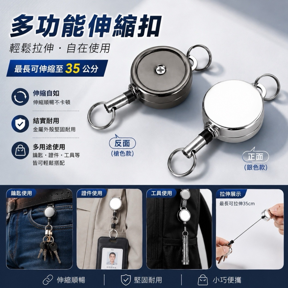 多功能伸縮扣 伸縮鑰匙圈 鑰匙圈 鋅合金易拉扣 伸縮鑰匙圈 易拉扣 易拉環 鑰匙扣 伸縮扣 證件扣 伸縮扣環 識別證拉環-細節圖7
