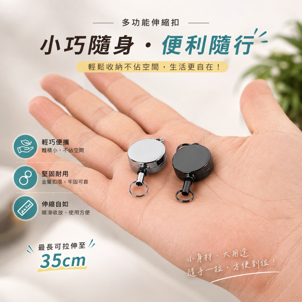 多功能伸縮扣 伸縮鑰匙圈 鑰匙圈 鋅合金易拉扣 伸縮鑰匙圈 易拉扣 易拉環 鑰匙扣 伸縮扣 證件扣 伸縮扣環 識別證拉環-細節圖8