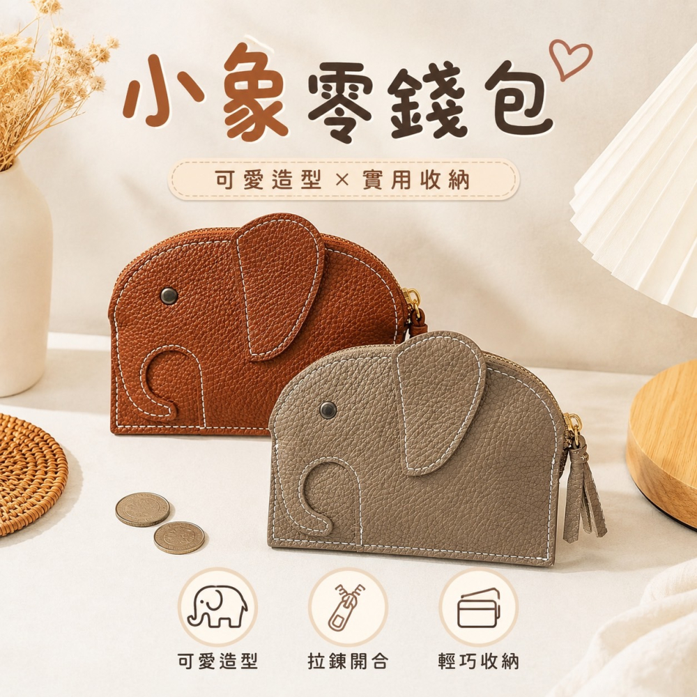 可愛小象小包 小象收納包 皮革零錢包 耳機包 銀行卡包 可愛零錢包 鑰匙收納包 零錢包 卡包 小象零錢包 EA1093-細節圖4