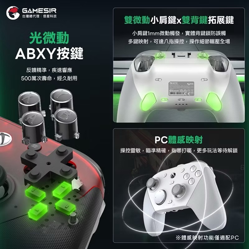 GAMESIR 蓋世小雞 G7 PRO 遊戲手把(套裝版) XBOX授權 TMR磁變阻搖桿 雙切扳機 EA1098-細節圖3