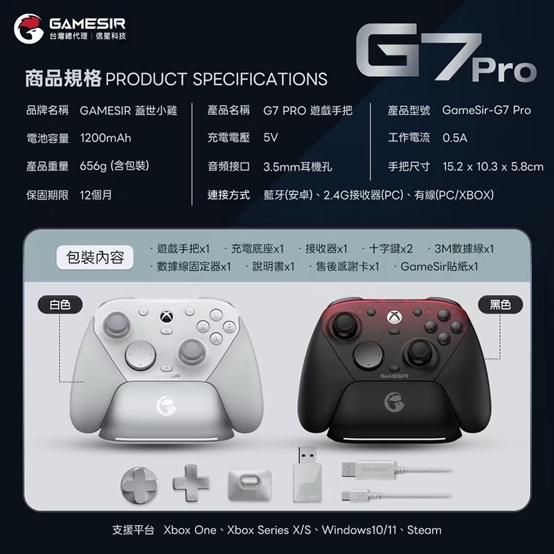 GAMESIR 蓋世小雞 G7 PRO 遊戲手把(套裝版) XBOX授權 TMR磁變阻搖桿 雙切扳機 EA1098-細節圖9