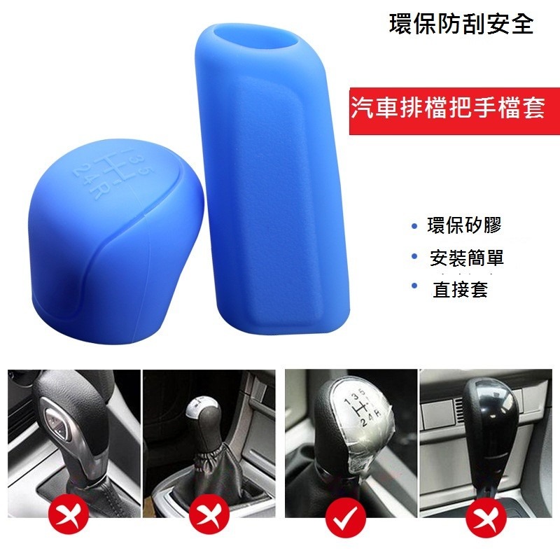 GB【台灣現貨】通用型矽膠排擋套汽車檔位套手動擋掛檔桿套檔把手保護套-細節圖3