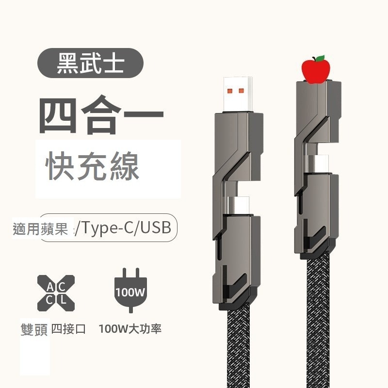 GB【台灣現貨】100W一拖四數據線適用蘋果華為PD四合一type-c轉iPhone雙頭四口充電線-細節圖7