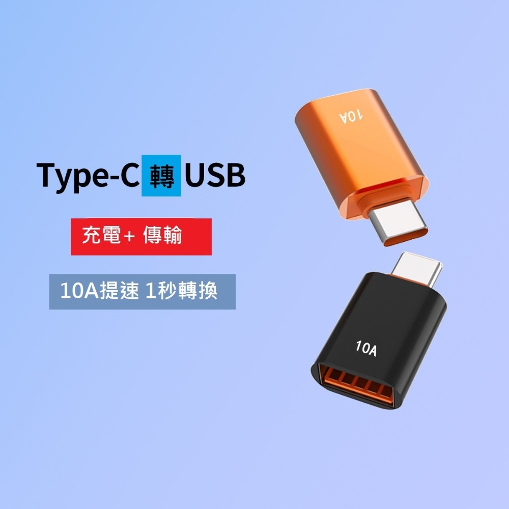 GB【台灣現貨】10A 極速otg轉接頭typec轉usb3.0手機隨身碟手機電腦轉換器適用於華為小米手機轉接頭-細節圖3