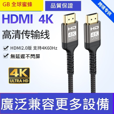 GB【台灣現貨】HDMI高清線2.0版4K60hz HDMI線電腦顯示器電視投影儀連接線
