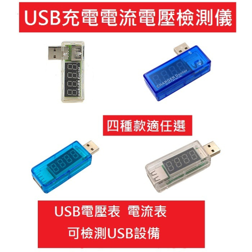 GB【台灣現貨】USB充電電流電壓測試儀檢測器USB電壓表電流表儀