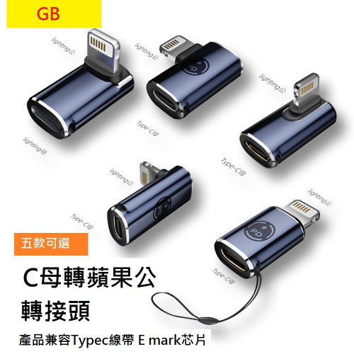GB【台灣現貨】type-c to lighting手機平板轉換頭PD27W快充type-c轉lighting轉接頭