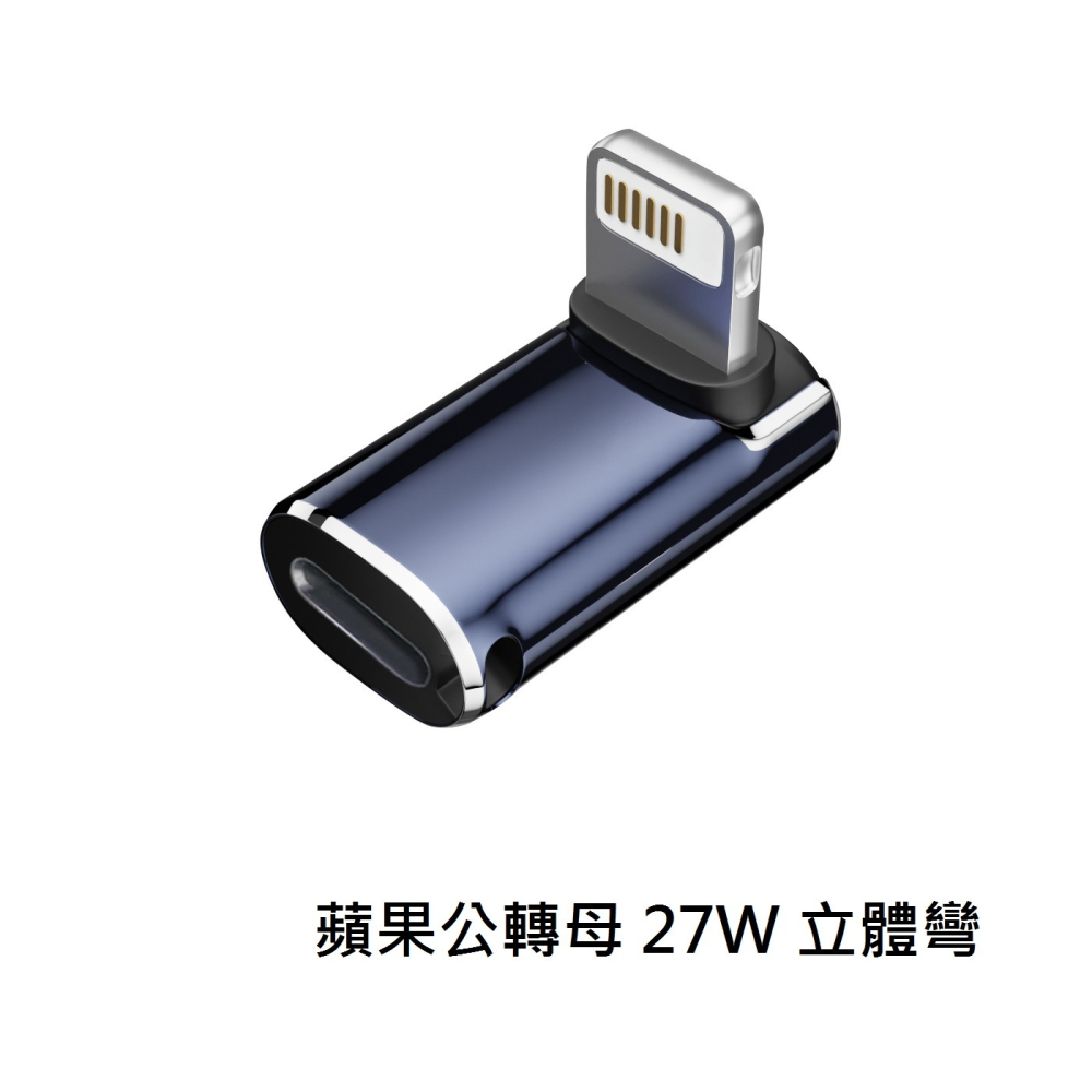 GB【台灣現貨】type-c to lighting手機平板轉換頭PD27W快充type-c轉lighting轉接頭-細節圖5