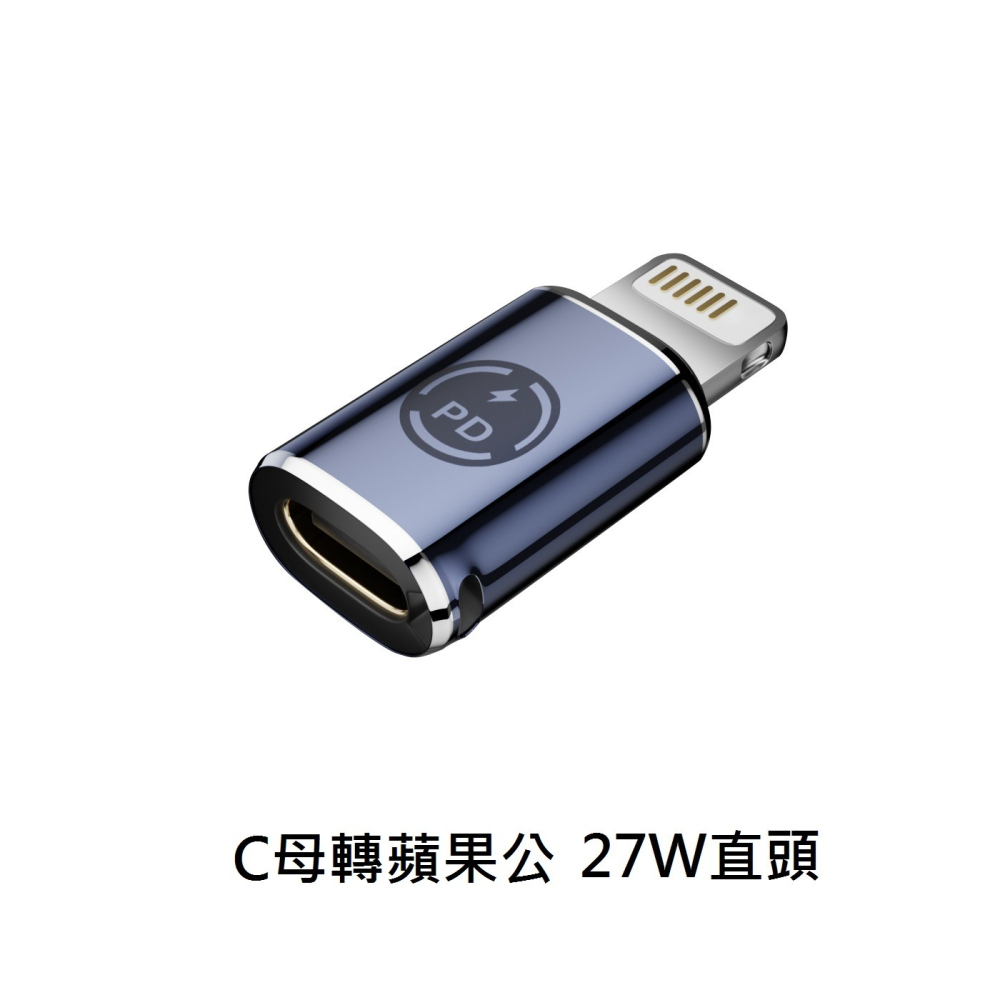 GB【台灣現貨】type-c to lighting手機平板轉換頭PD27W快充type-c轉lighting轉接頭-細節圖6