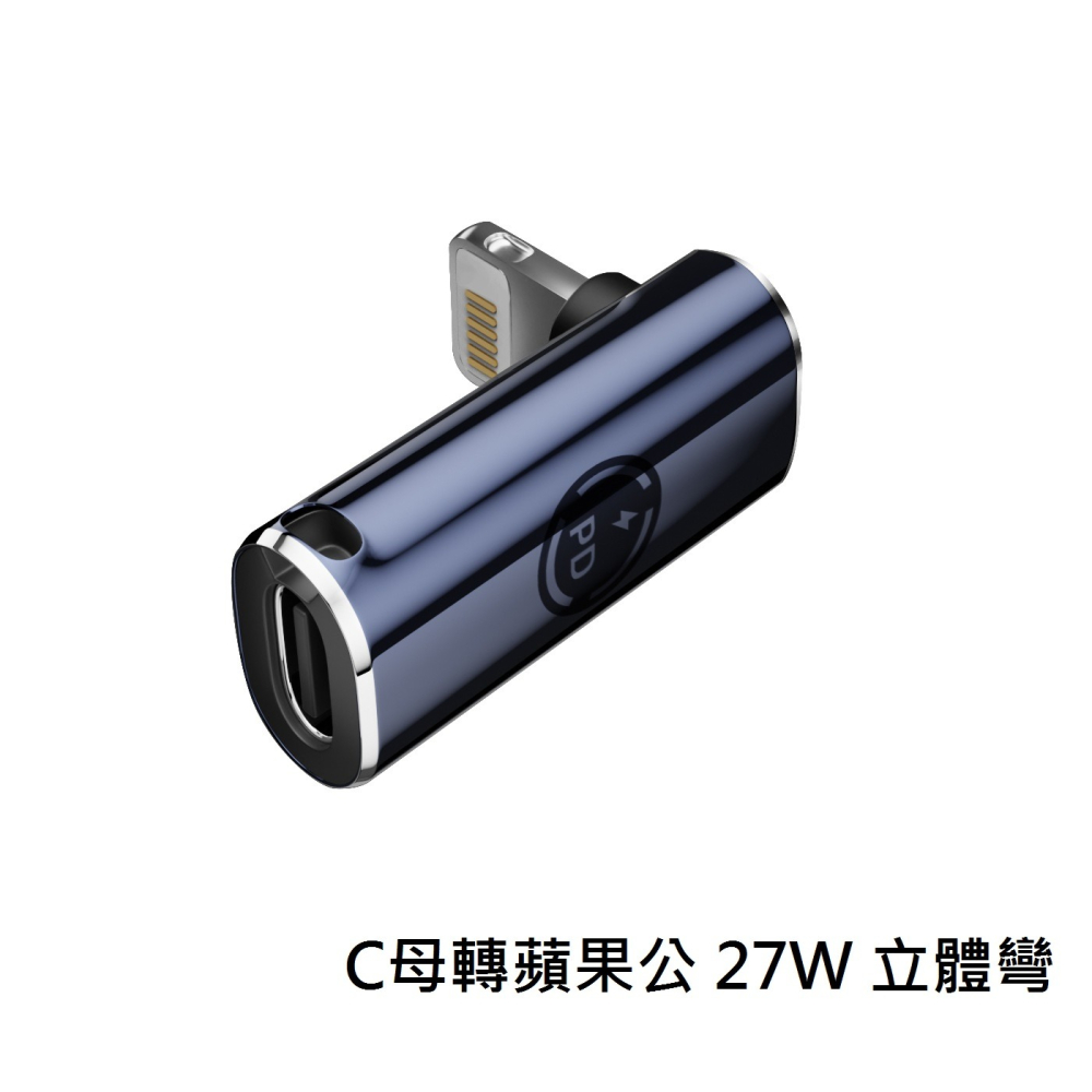 GB【台灣現貨】type-c to lighting手機平板轉換頭PD27W快充type-c轉lighting轉接頭-細節圖8