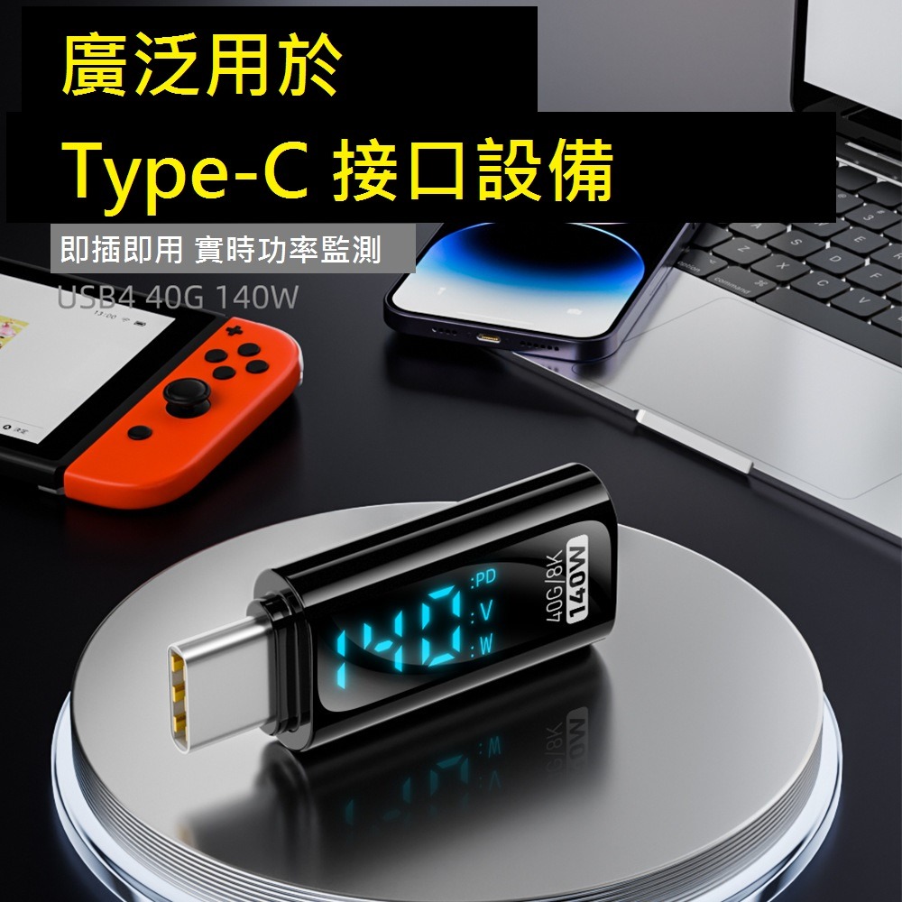 GB【台灣現貨】type-c數顯轉接頭資料傳輸140W帶PD晶片數字顯示轉接頭-細節圖3
