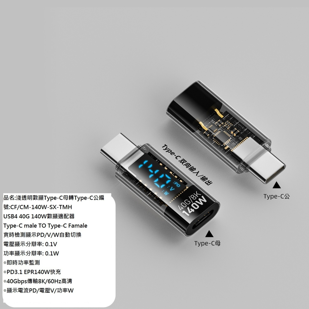 GB【台灣現貨】type-c數顯轉接頭資料傳輸140W帶PD晶片數字顯示轉接頭-細節圖4