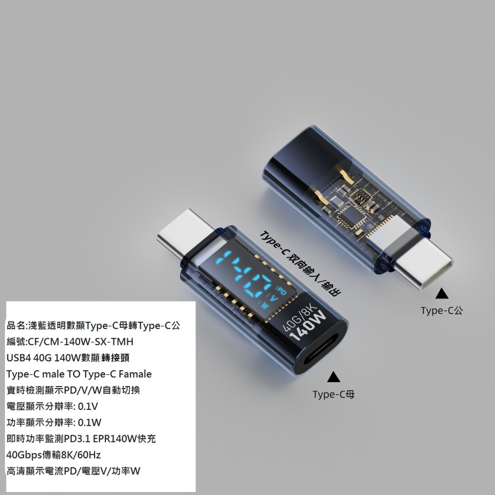 GB【台灣現貨】type-c數顯轉接頭資料傳輸140W帶PD晶片數字顯示轉接頭-細節圖5