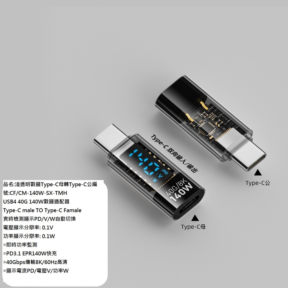 GB【台灣現貨】type-c數顯轉接頭資料傳輸140W帶PD晶片數字顯示轉接頭-規格圖6