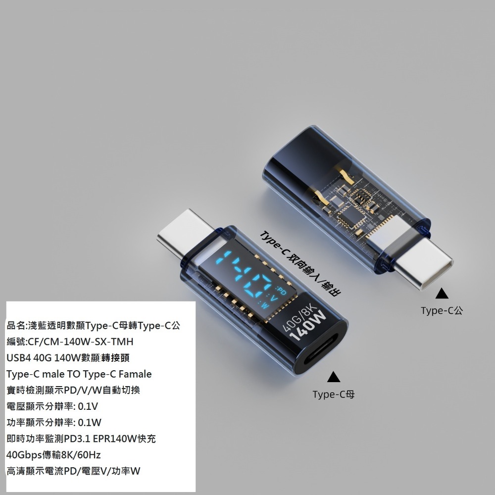 GB【台灣現貨】type-c數顯轉接頭資料傳輸140W帶PD晶片數字顯示轉接頭-規格圖6