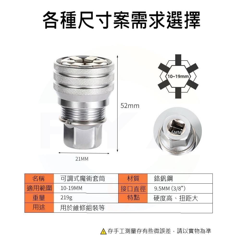 📍南芳芳📍 可調節式套筒 萬用魔術套筒 10-19mm 套筒 萬能套筒 螺絲 電鑽 工具 D63-細節圖5
