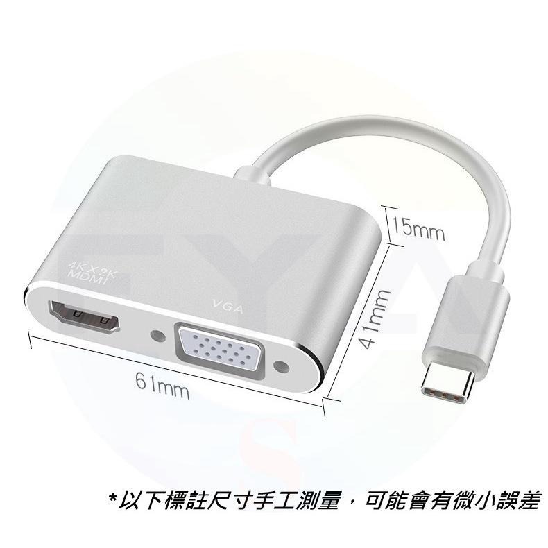 📍南芳芳📍 Type-C 轉 VGA/HDMI 轉換器 電腦 手機 投影 轉接線 轉換頭 TypeC D24-細節圖6