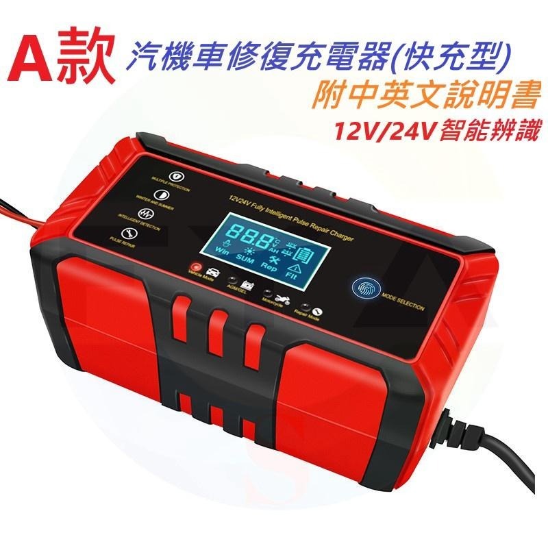 【附中英文手冊】【現貨】 24V 12V 6A 電瓶 鉛酸 充電器 汽車 機車 貨車 電瓶 智能充電器 修復型 D34-細節圖8