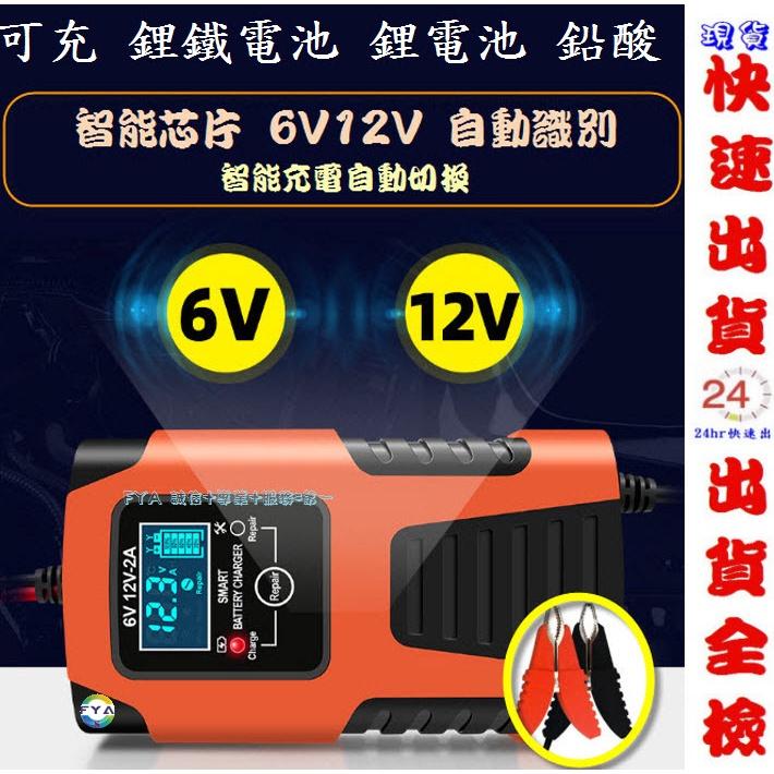 【附中英文手冊】🔥現貨🔥 6V 12V 2A 電瓶 鋰電池 鋰鐵電池 鉛酸 充電器 機車 智能充電器 修復型 U997-細節圖2
