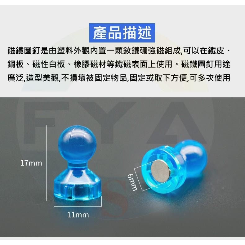 📍南芳芳📍 磁鐵圖釘 彩色磁釘 磁釘 棋釘 棋子磁鐵 圓形磁鐵 磁鐵 辦公教學 吸鐵 磁鐵 白板 磁釘 A365-細節圖2